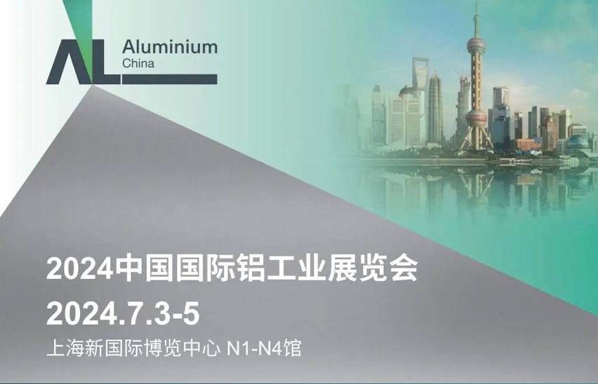 中国铝工业展最新逛展攻略