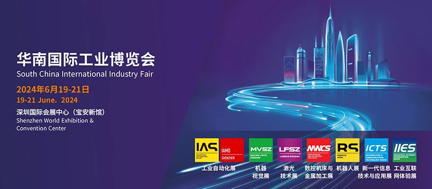 2024华南国际工业博览会最新开展时间、地点、门票
