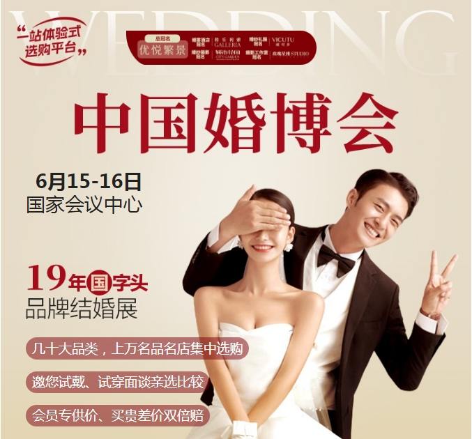2024北京婚博会最新开展时间、地点、门票